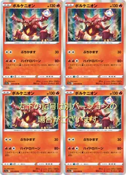 Pokemon Card Volcanion Sword & Shield Series Incandescent Arcana 4-Piece Set - Image 1