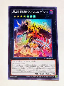 Voloferniges, the Darkest Dragon Doomrider Holo Yu-Gi-Oh Card DAMA-JP045 Japan - Image 1