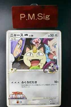 Meowth M 017/022 Movie Commemoration Random Pack 2009 Japanese Pokemon Card - Image 1