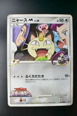 Meowth M 017/022 Movie Commemoration Random Pack 2009 Japanese Pokemon Card - Image 2