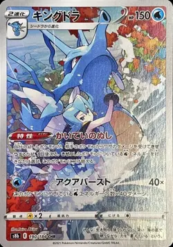 Pokemon Card Japanese Kingdra [CHR] {190/184} condition Ｎ So - Image 1