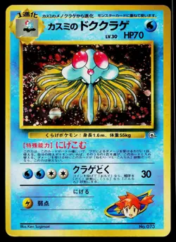 Misty's Tentacruel No. 073 Holo Gym Heroes Pokemon Japanese Lightly Played - Image 1