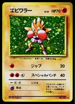 Hitmonchan No. 107 *Swirl* Holo Rare Base Set Pokemon Japanese Heavily Played - Image 1