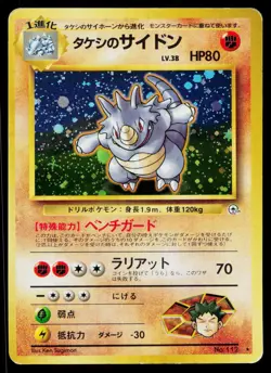 Brock's Rhydon No. 112 Holo Rare Gym Heroes Pokemon Japanese Lightly Played - Image 1