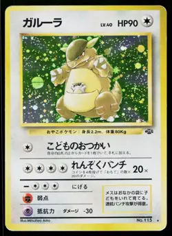 Kangaskhan No. 115 Holo Rare Jungle Pokemon Japanese Moderately Played - Image 1