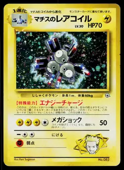 Lt. Surge's Magneton No. 082 Holo Rare Gym Heroes Pokemon Japanese MP - Image 1