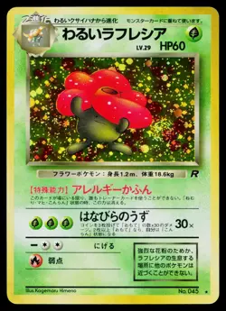 Dark Vileplume No. 045 Holo *Swirl* Rare Team Rocket Pokemon Japanese MP - Image 1