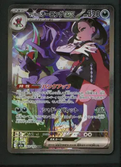 2025 Pokemon Japanese Mega Dream Marnie's Grimmsnarl EX 243/193 m2a SAR TCG - Image 1