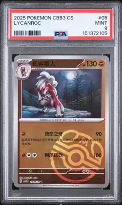 2025 POKEMON SIMPLIFIED CHINESE CBB3 C-GEM PACK VOL 3 #05 LYCANROC PSA 9 - Image 1