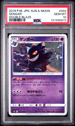 2019 POKEMON JPN SUN & MOON DOUBLE BLAZE #033 GENGAR PSA 10 - Image 1