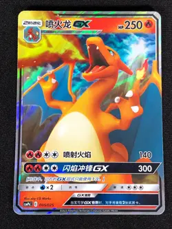 Pokemon Charizard GX 005/025 RR (NM) Holo Chinese - Image 1