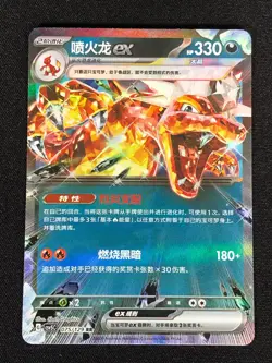 Pokemon Charizard EX 075/129 RR Holo (NM) Chinese - Image 1