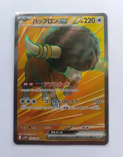 Pokemon TCG - Bouffalant EX 164/086 SR sv11W White Flare Japanese Card - Image 1