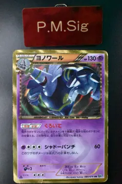 Dusknoir 085/076 Plasma Blast 2013 UR Holo 1st Edition Japanese Pokemon Card - Image 1