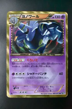 Dusknoir 085/076 Plasma Blast 2013 UR Holo 1st Edition Japanese Pokemon Card - Image 2