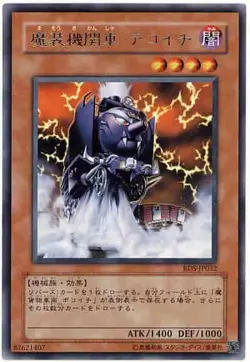 Yugioh Card RDS-JP032 Dekoichi the Battlechanted Locomotive | Rare Japanese - Image 1