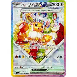Eevee ex SAR 224/187 sv8a Japanese Pokemon Card Terastal Festival ex - NM - Image 1