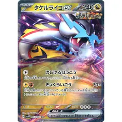 Pokemon Raging Bolt ex Holo RR 053/071 SV5K Wild Force Japanese Card - Image 1