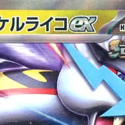 Pokemon Raging Bolt ex Holo RR 053/071 SV5K Wild Force Japanese Card - Image 3