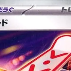 Pokemon Rescue Board U 064/071 SV5K Wild Force Japanese Card - Image 3