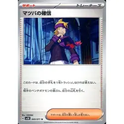 Pokemon Morty's Conviction U 069/071 SV5K Wild Force Japanese Card - Image 1
