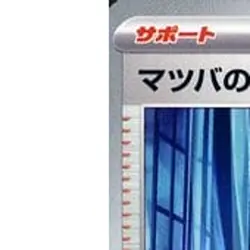 Pokemon Morty's Conviction U 069/071 SV5K Wild Force Japanese Card - Image 2