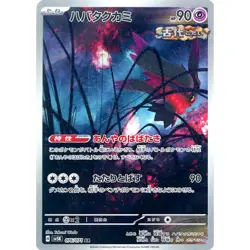 Pokemon Flutter Mane Holo AR 076/071 SV5K Wild Force Japanese Card - Image 1