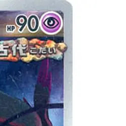 Pokemon Flutter Mane Holo AR 076/071 SV5K Wild Force Japanese Card - Image 4