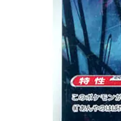 Pokemon Flutter Mane Holo AR 076/071 SV5K Wild Force Japanese Card - Image 5