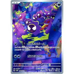 Pokemon Gastly Holo AR 080/071 SV5K Wild Force Japanese Card - Image 1