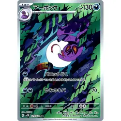 Pokemon Arbok Holo AR 079/071 SV5K Wild Force Japanese Card - Image 1