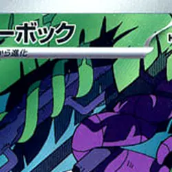 Pokemon Arbok Holo AR 079/071 SV5K Wild Force Japanese Card - Image 3