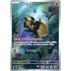 Pokemon Relicanth Holo AR 077/071 SV5K Wild Force Japanese Card - Image 1