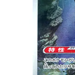 Pokemon Relicanth Holo AR 077/071 SV5K Wild Force Japanese Card - Image 5