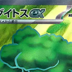 Pokemon Torterra ex Holo SR 084/071 SV5K Wild Force Japanese Card - Image 3