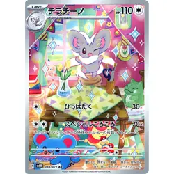 Pokemon Cinccino Holo AR 083/071 SV5K Wild Force Japanese Card - Image 1