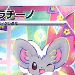 Pokemon Cinccino Holo AR 083/071 SV5K Wild Force Japanese Card - Image 3