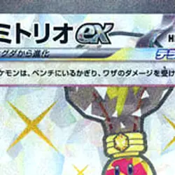 Pokemon Wugtrio ex Holo SR 087/071 SV5K Wild Force Japanese Card - Image 3