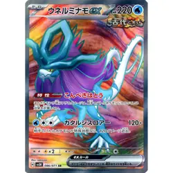 Pokemon Walking Wake ex Holo SR 086/071 SV5K Wild Force Japanese Card - Image 1