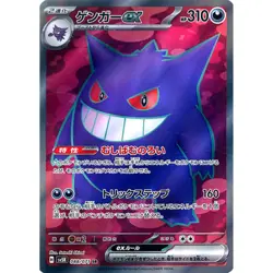 Pokemon Gengar EX Holo SR 088/071 SV5K Wild Force Japanese Card - Image 1