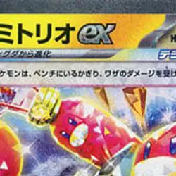 Pokemon Wugtrio ex Holo RR 025/071 SV5K Wild Force Japanese Card - Image 3