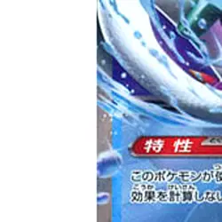 Pokemon Walking Wake ex Holo RR 024/071 SV5K Wild Force Japanese Card - Image 5