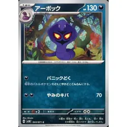 Pokemon Arbok C 044/071 SV5K Wild Force Japanese Card - Image 1