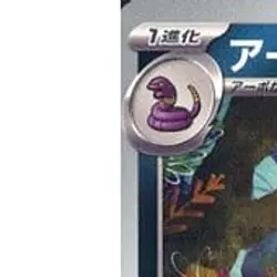 Pokemon Arbok C 044/071 SV5K Wild Force Japanese Card - Image 2