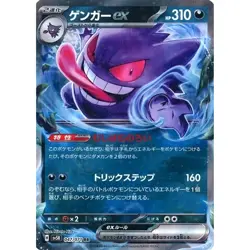 Pokemon Gengar EX Holo RR 047/071 SV5K Wild Force Japanese Card - Image 1
