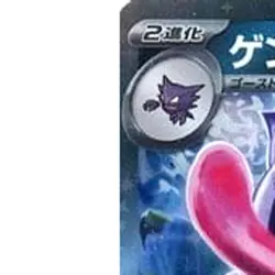 Pokemon Gengar EX Holo RR 047/071 SV5K Wild Force Japanese Card - Image 2