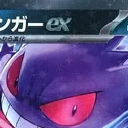 Pokemon Gengar EX Holo RR 047/071 SV5K Wild Force Japanese Card - Image 3
