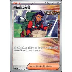 Pokemon Explorer's Guidance U 067/071 SV5K Wild Force Japanese Card - Image 1