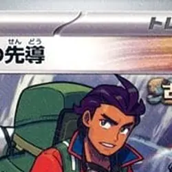 Pokemon Explorer's Guidance U 067/071 SV5K Wild Force Japanese Card - Image 3