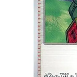 Pokemon Explorer's Guidance U 067/071 SV5K Wild Force Japanese Card - Image 5